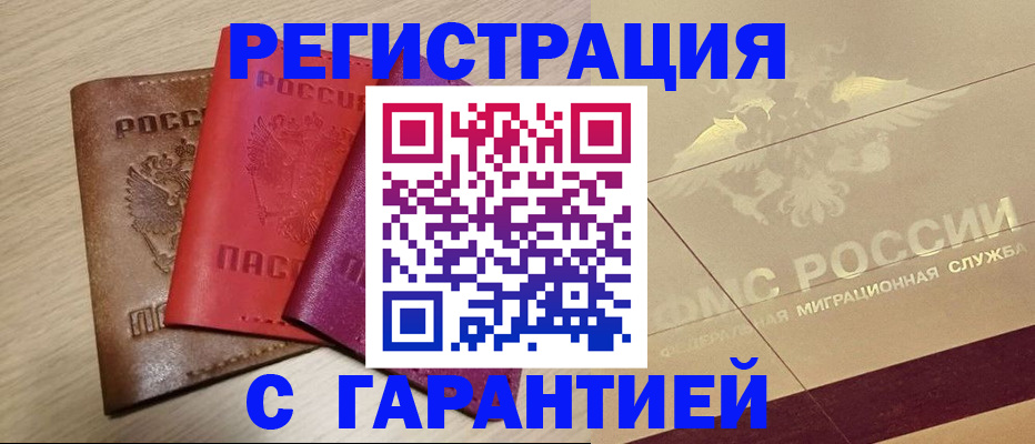 временная регистрация 2025 в Дрезне