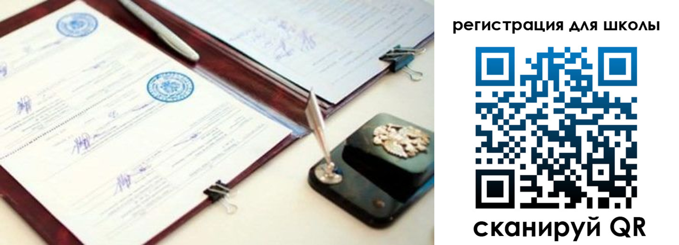 регистрация для школы в Дрезне
