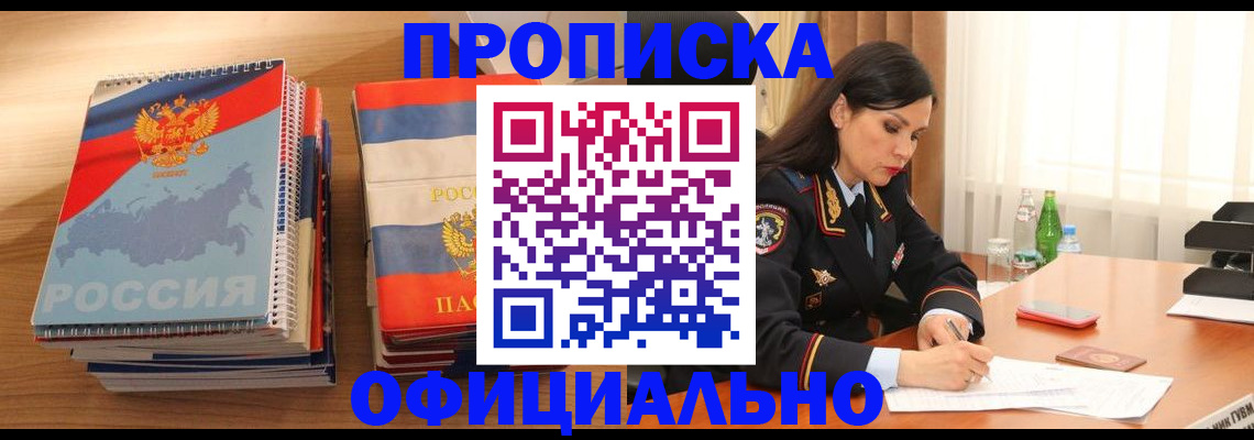 временная регистрация для всех в Дрезне