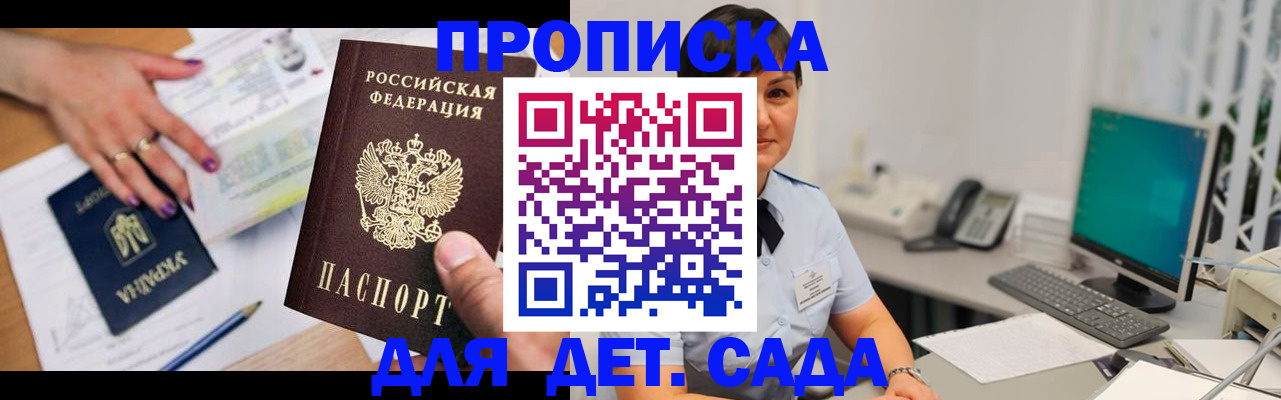 прописка законно в Дрезне