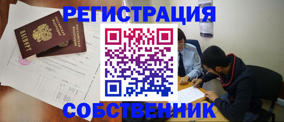 временная регистрация собственник в Дрезне